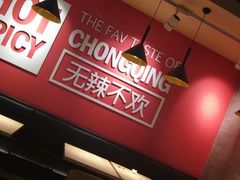 -每味每客·重庆麻辣烫(拓展大厦店)