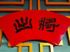 -陕西戏曲非遗博物馆