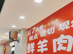 -古彭7只羊·招牌白串·碳锅羊肉旗舰店