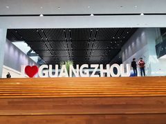 -广州市城市规划展览中心