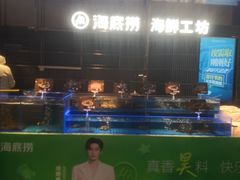 -海底捞火锅(长宁路龙之梦店)