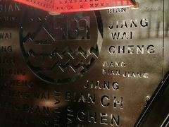 -江边城外烤全鱼(方庄时代购物中心店)