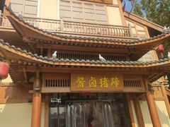 -锦绣金山人家(友谊店)