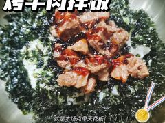 烤牛肉拌饭-米村拌饭(摩码广场店)