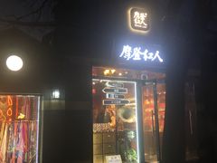 景点-南锣鼓巷