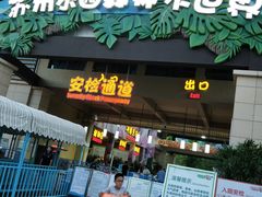 -苏州乐园森林水世界