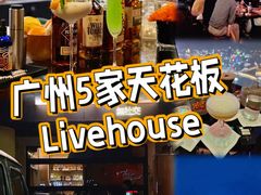 -广州四季酒店·天吧·高空酒吧