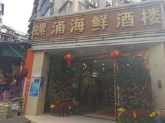-螺涌海鲜酒楼(增槎路店)