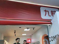 -九机·手机电脑数码(金色时代广场店)