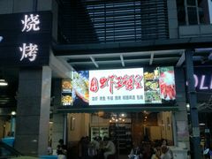 -老谭虾王蟹皇·龙虾·烧烤(蝴蝶湾店)