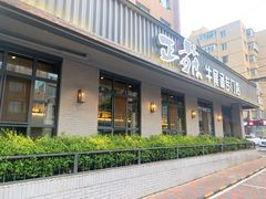 -正苑26年海鲜烤肉•牛尾汤汤饭(东港店)