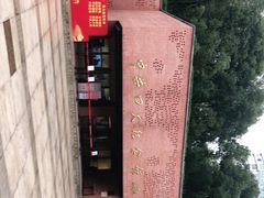 -中共四大纪念馆