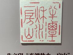 -李叔同故居纪念馆