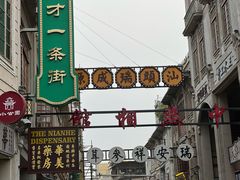 -汕头市小公园