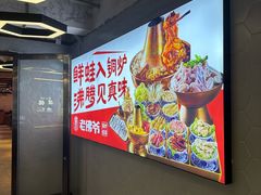 -老佛爷铜炉蛙锅(东门老街店)