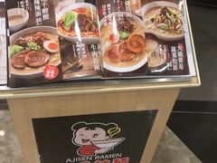 -味千拉面(和平大道奥山世纪城店)