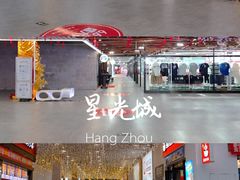 -星光城