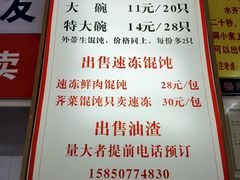 -巧手馄饨(箍桶巷店)