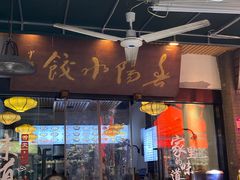 -春阳水饺(香槟广场店)