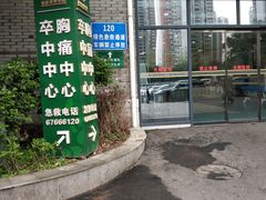 -重庆市中医院(南桥寺院部)