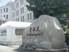 -味茂·老船夫1927(东海东路店)