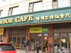 门面-EANIN意林(中山西路店)