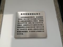 -荔湾博物馆