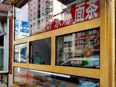 -津门红姐熟梨糕茶汤糕干(爱国道店)