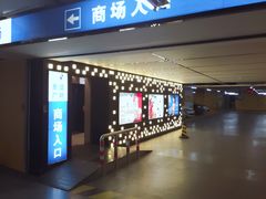 -金谊广场-停车场