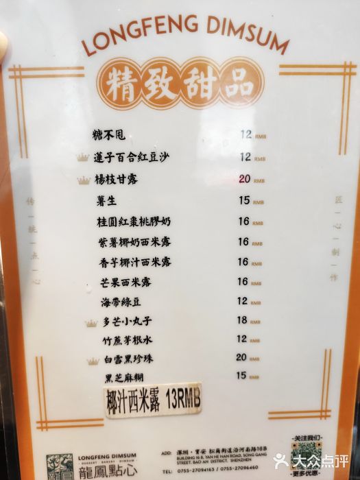 龙凤点心·饼家(松岗店)菜单图片