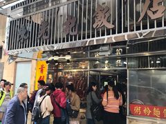门面-陈光记烧腊店(罗保博士街店)