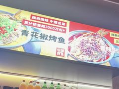 -令狐冲·炭烤活鱼(宝龙店)
