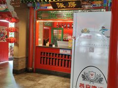 -北平食府.北京烤鸭(亦庄店)