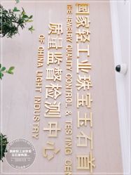 -国家轻工业珠宝检测中心