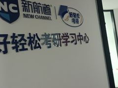 -新航道·雅思托福·Alevel AP·留学考研(光谷校区)