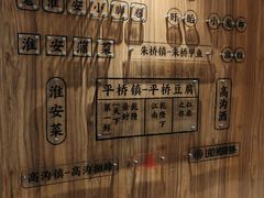 -老淮安·淮安菜(周恩来纪念馆店)