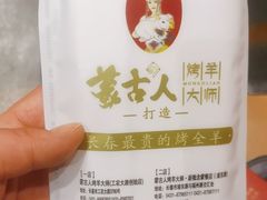 -蒙古人烤羊大师·绿野餐厅(工农大路店)