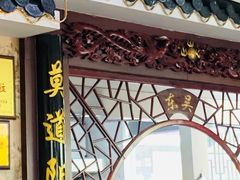 -东吴面馆(金门路金门国际商业广场店)