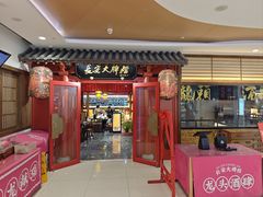 -长安大牌档之龙头酒肆(荣民龙首广场店)