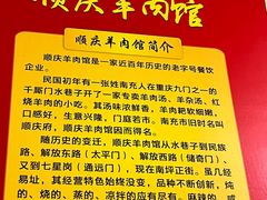 -顺庆羊肉馆(南坪店)