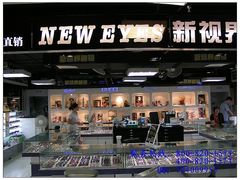 -三叶眼镜城(八佰伴店)