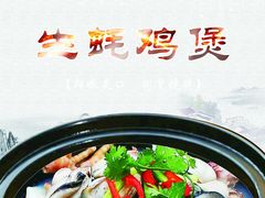 生蚝鸡煲-川湘園(西华路店)