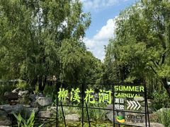 -五凤溪古镇