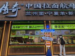 -丝路传奇·中国拉面航母店(北医三院店)