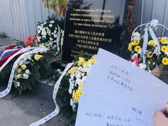 -中国驻前南斯拉夫大使馆遗址