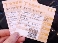 -金逸影城(明发IMAX店)