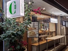 门面-咖乐禧面包公司(瑞景社区店)