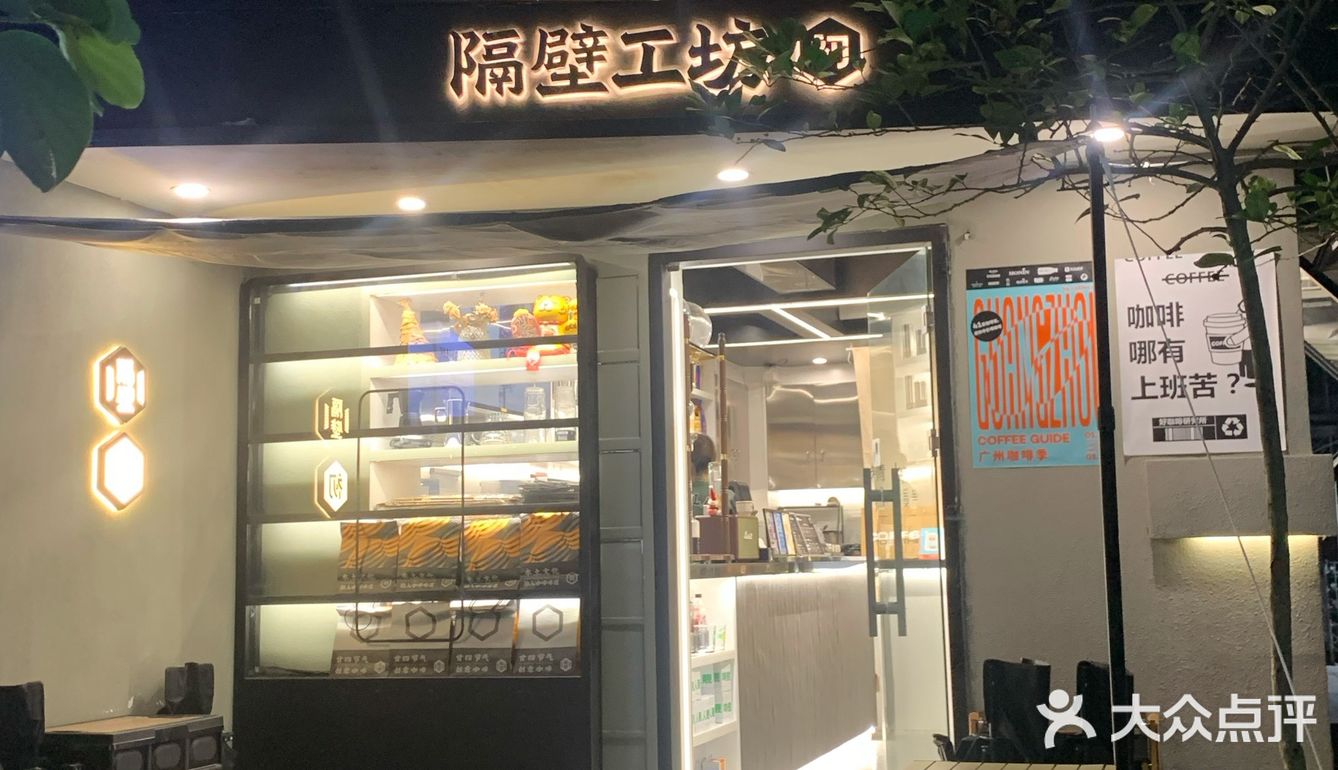 广州咖啡季｜隔壁工坊·初