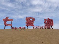 -亿利库布其七星湖沙漠生态旅游区