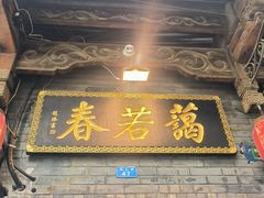 -蔼若春.传承三十年云南菜(金碧公园店)